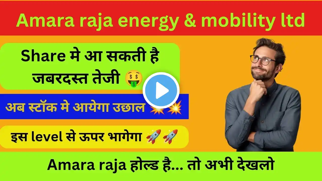 Amara Raja share latest news | Amara raja share news today | Amara raja share next target |