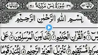 Surah Yaseen Arabic Voice Full BY Qari Masood  (Yasin) सुरह यासीन शरीफ फुल अरबी आवाज मेंEp.39