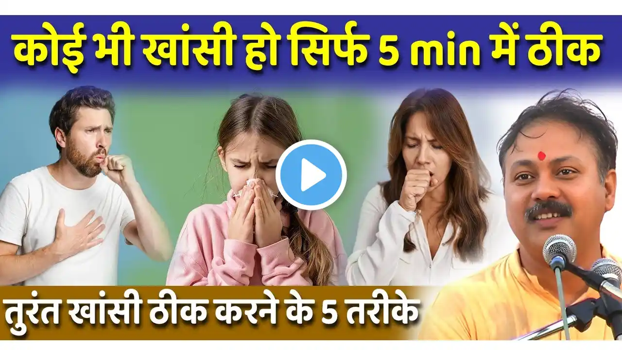 Rajiv Dixit - खांसी को कैसे ठीक करें| खांसी में क्या खाएं | Cough | Home Remedies