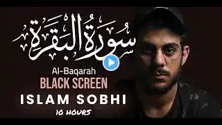 10 Hrs Quran Real Rain Sound/ Surah Al-Baqarah /Black Screen/ Reciter Islam Sobhi اسلام صبحي