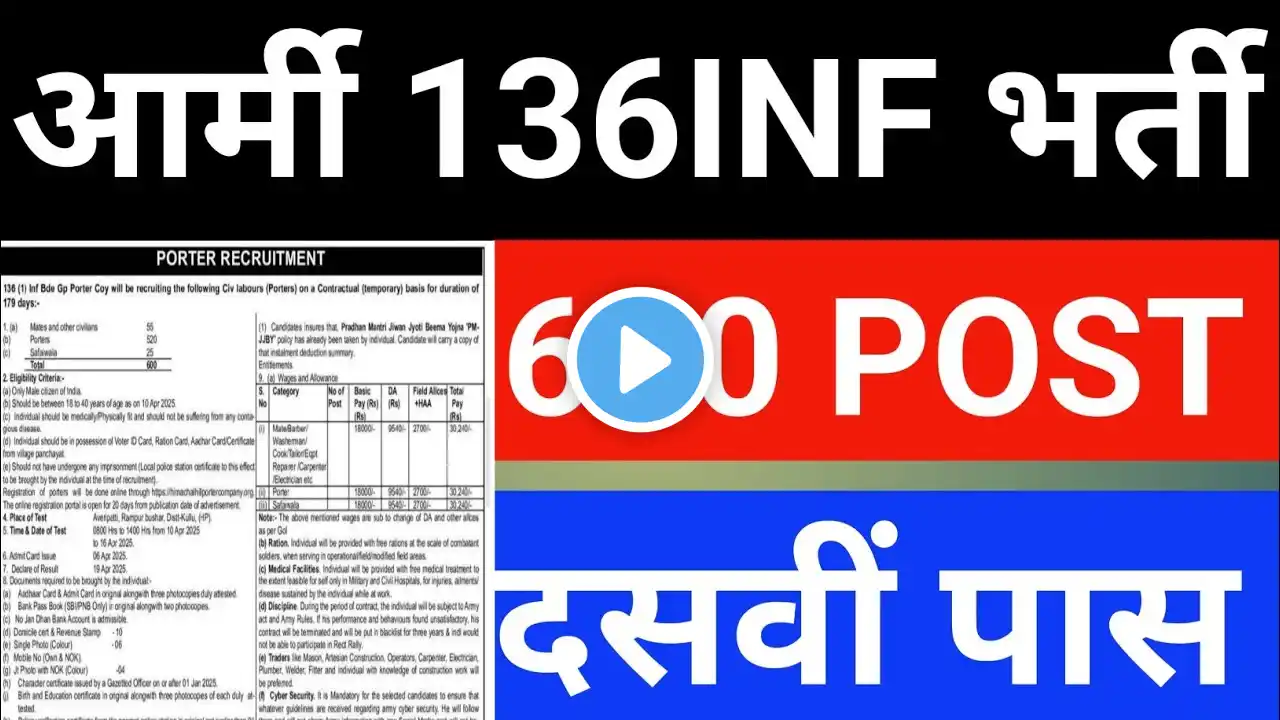 आर्मी 136 INF बड़ी भर्ती, 🪖😱 जल्दी से देखो, दसवीं पास,All India, पूरी जानकारी