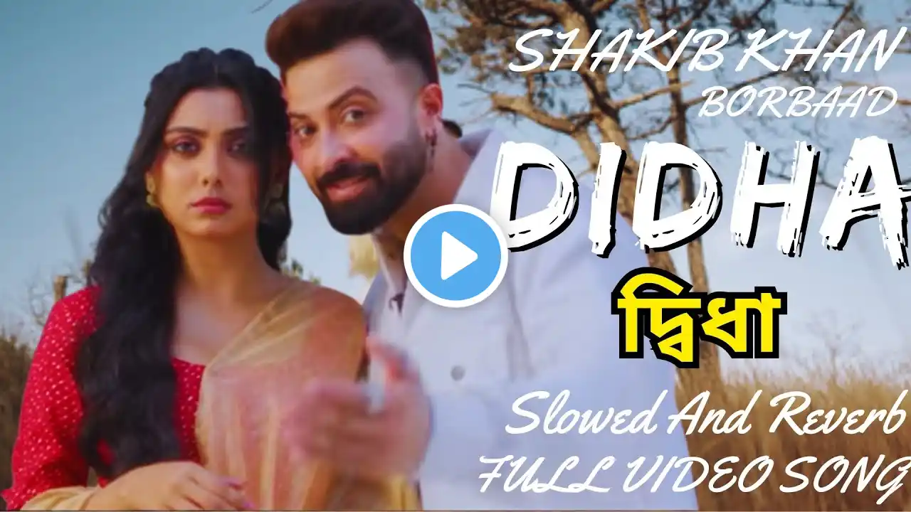 DIDHA - দ্বিধা | Slowed and Reverb | SHAKIB KHAN | IDHIKA PAUL | PRITOM HASAN | JB Lofi Creator