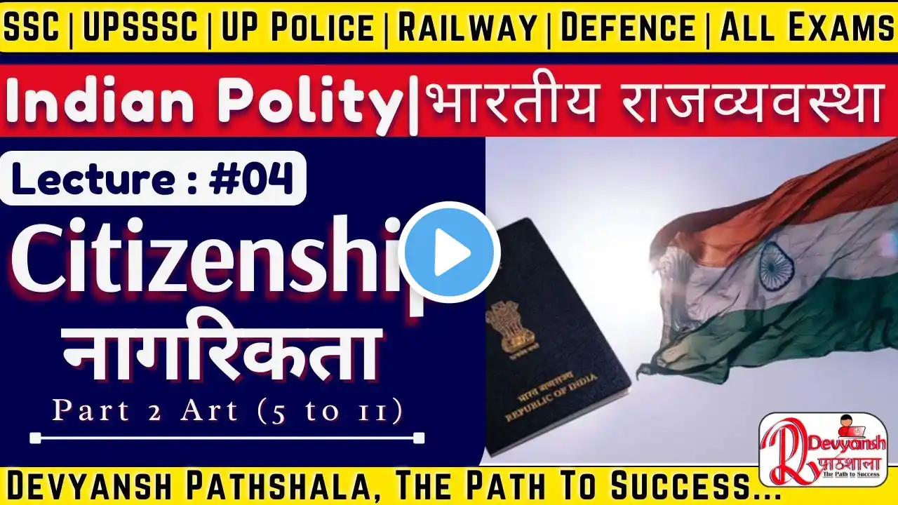 UPSSSC Indian Polity | Class 05 | Citizenship नागरिकता Indian Polity For UPSSSC / SSC / One Day Exam