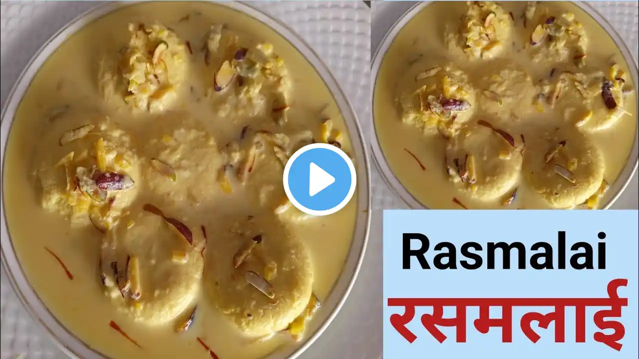 हलवाई जैसी रसमलाई की रेसिपी पैकेट दूध से | Easy Rasmalai Recipe |