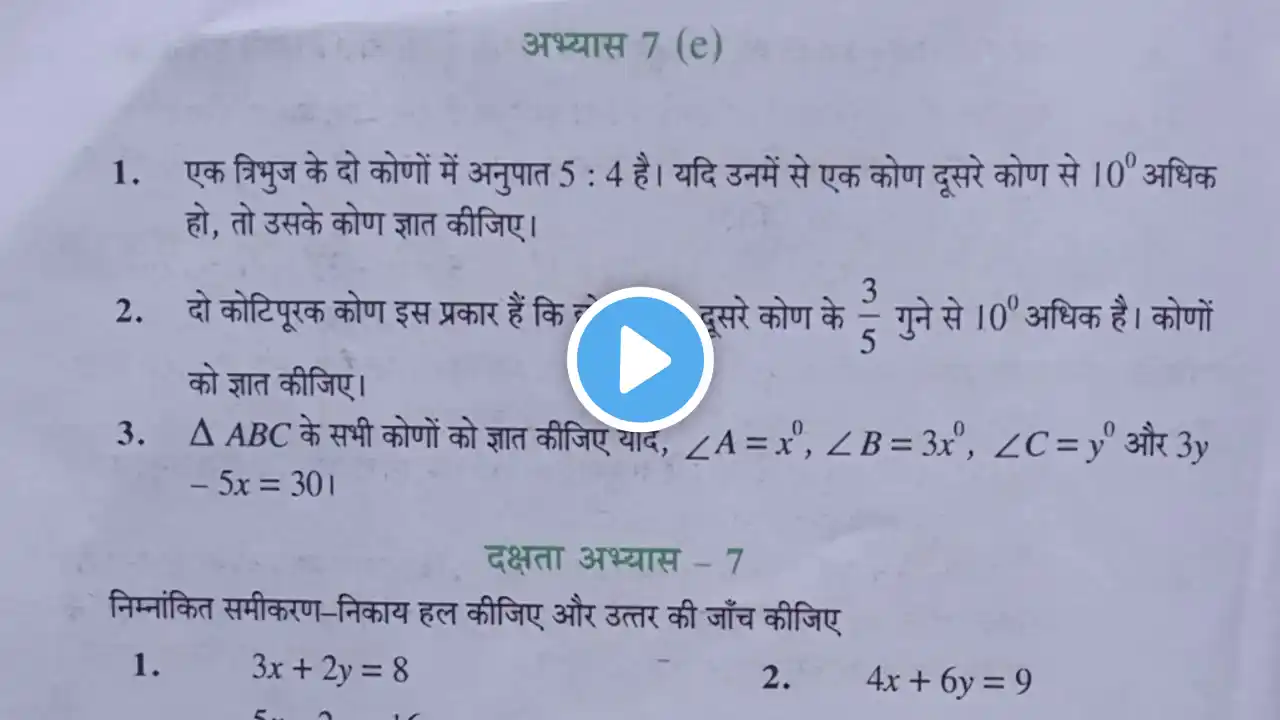 Exercise 7e Class 8 Math | up board math class 8 exercise 7.5 | math class 8 chapter 7