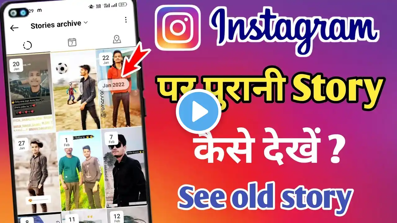 Instagram par purani story kaise dekhe | How to see old story on Instagram - 2023