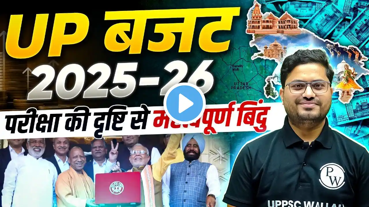 UP Budget 2025-26 | उत्तर प्रदेश बजट | Most Important Points for UPPSC & Other Exams | UPPSC Wallah