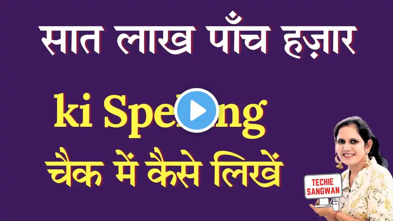 705000 ko english mein kya kahate hain | 705000 in words | 705000 ki English | 705000 spelling