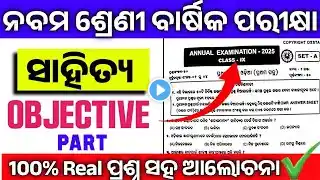 Class9 annual exam odia 100%Real question paper 2025|9th class annual exam mil objective 100% Real