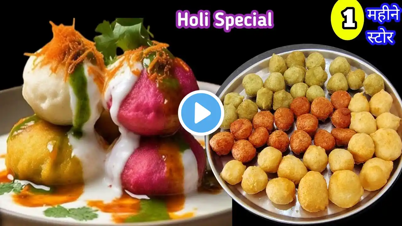 Holi special सोचा नहीं था इस तरीके से ये रेसिपी इतनी ज्यादाtasty कलरफुल बनेगी,बिना मेहनत किएdahivada