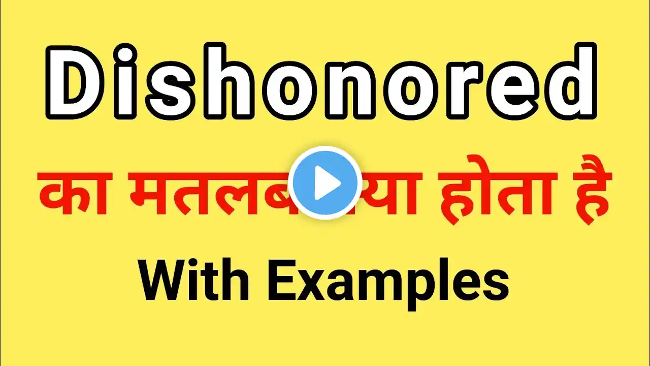 Dishonored Meaning in Hindi | Dishonored ka Matlab kya hota hai | Word Meaning English to Hindi