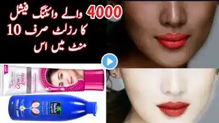 Add Just1 Thing With Fair & Lovely Cream, Get Full FAIRNESS/Instant Skin Whitening Remedy/Diy Facial