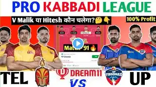 🔴 Live TEL vs UP dream11 Team Today | TEL vs UP dream11 Team | Telugu vs UP dream11 prediction live