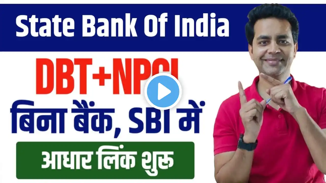 How To Link NPCI with SBI Bank Account 2025 | NCPI+DBT Link | SBI में आधार लिंक करें | Aadhaar Link