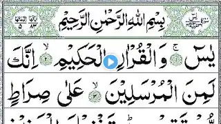 Surah Yasin(Yaseen) | Full With Arabic | 36 يس سوره | Beautiful recitation | سورہ الرحمن |