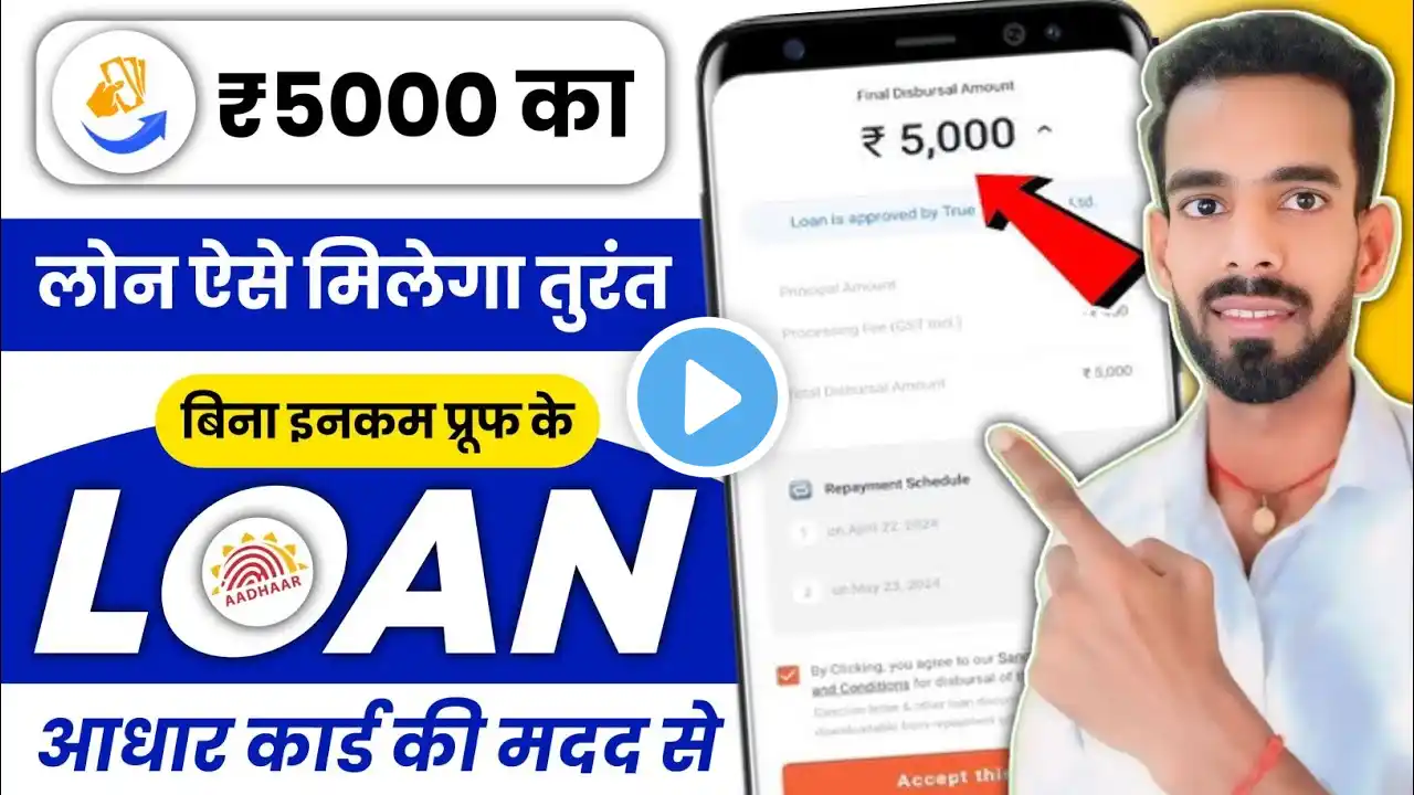 5000 ka loan kaise le | loan kaise le mobile se 5000 | 5000 loan instant approval | 5 hajar ka loan