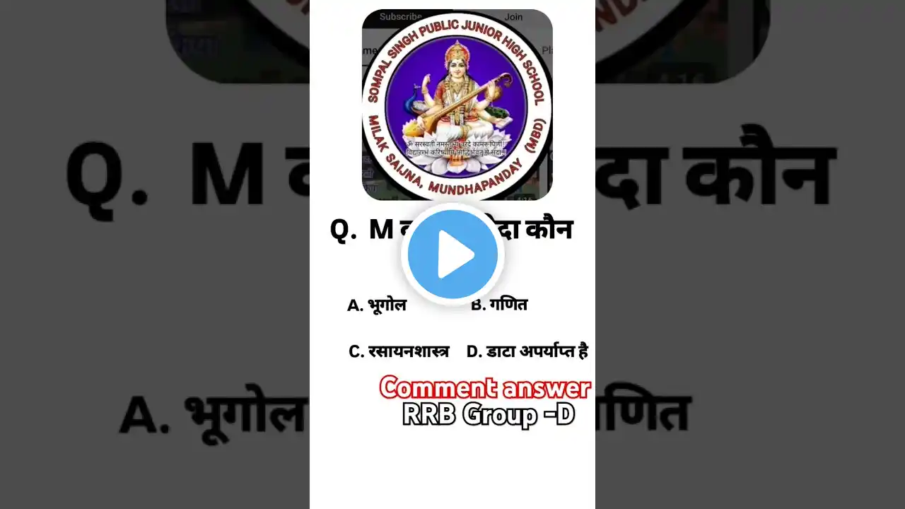 railway group d previous year question paper | rrb group d gk gs class 2025 | railway group d gk gs