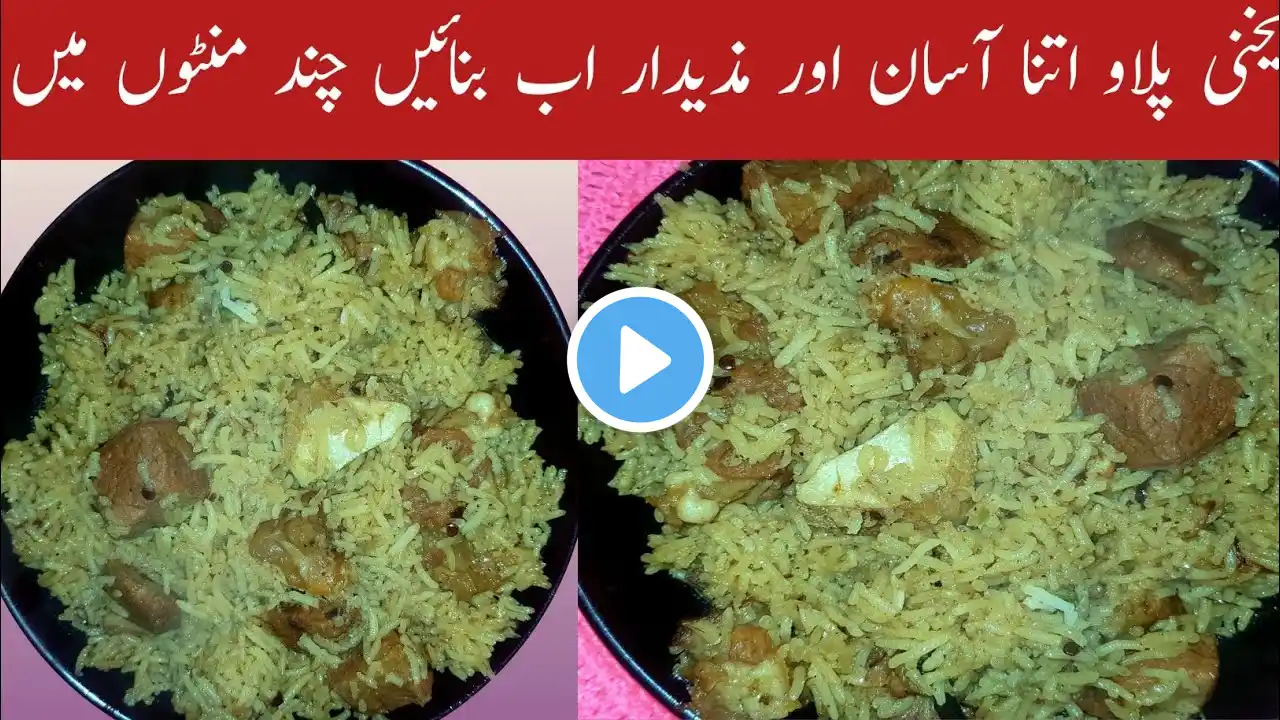 Beef Pulao with 3 ingredients | یخنی پلاو | Degi pulao in Urdu #pulao #Biryani