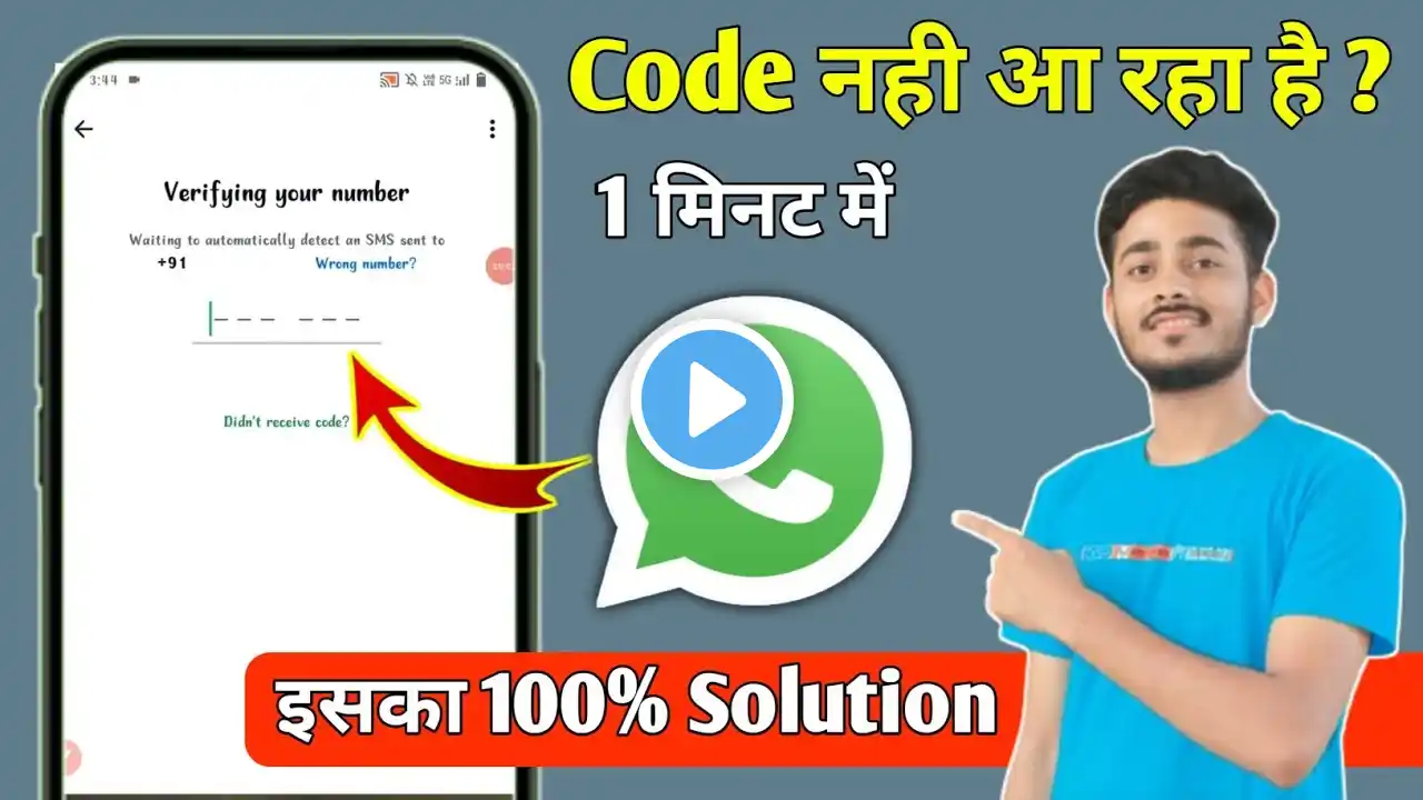 Whatsapp OTP verification code problem solution | WhatsApp verification code not received solution