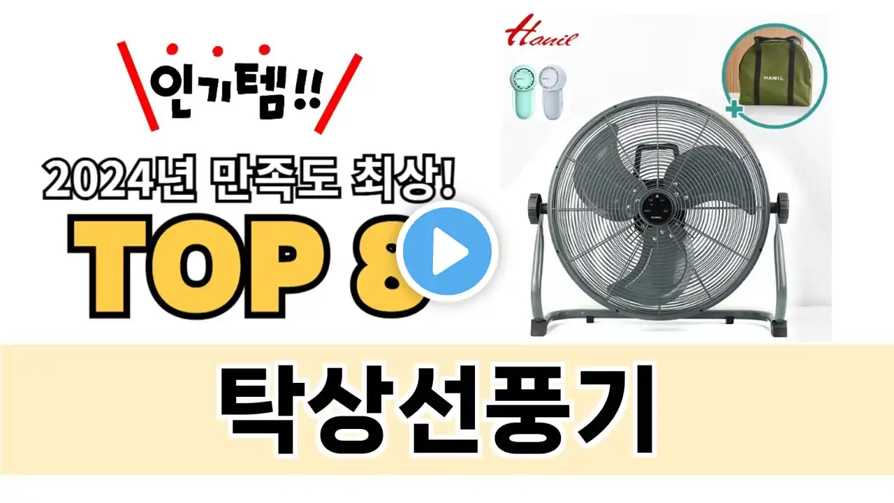 가장 많이 팔린 탁상선풍기 추천 TOP 8 가격, 후기 구매처 안내