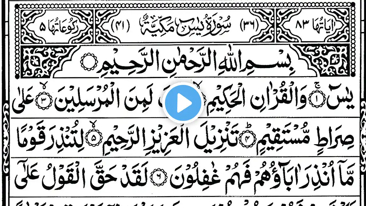 Surah Yaseen (Yasin) Episode 862| Surah Rahman | daily quran tilawat | Surah Yasin Full With Arabic