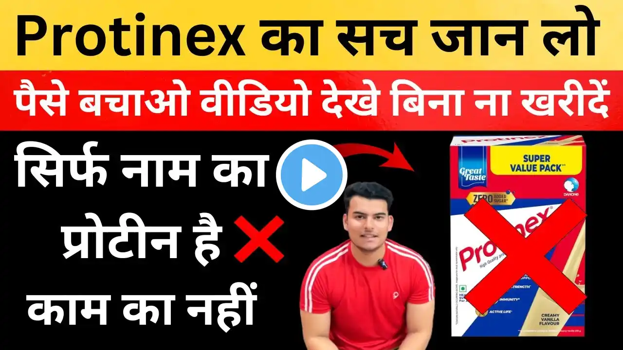 Protinex Powder Exposed ❌ Protinex Health Supplement का सच जान लो #protinex