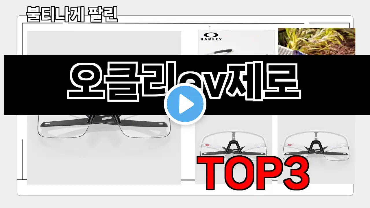 오클리ev제로 추천 BEST 3 올해 선글라스 판매랭킹순위 3ㅣ추천템ㅣ생활 꿀템ㅣ