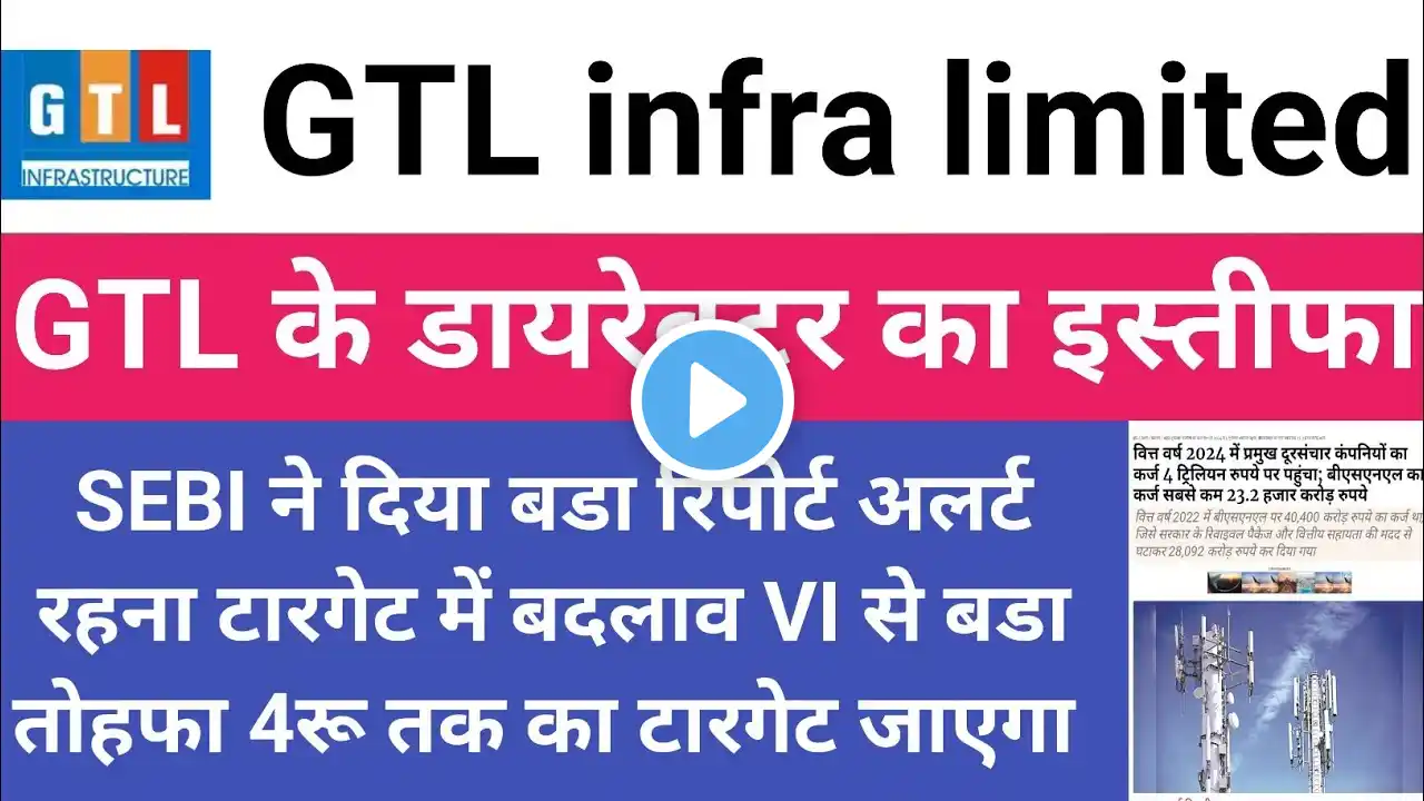 GTL infra share letest news today ।GTL infra share news |gtl share price news#vijayfastanalysis