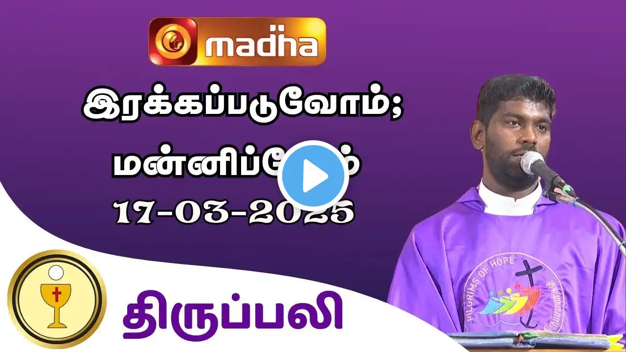 HOLY MASS (TAMIL) 🔴LIVE | 17 MARCH 2025 | 06:00 PM | BESANT NAGAR | MADHA TV