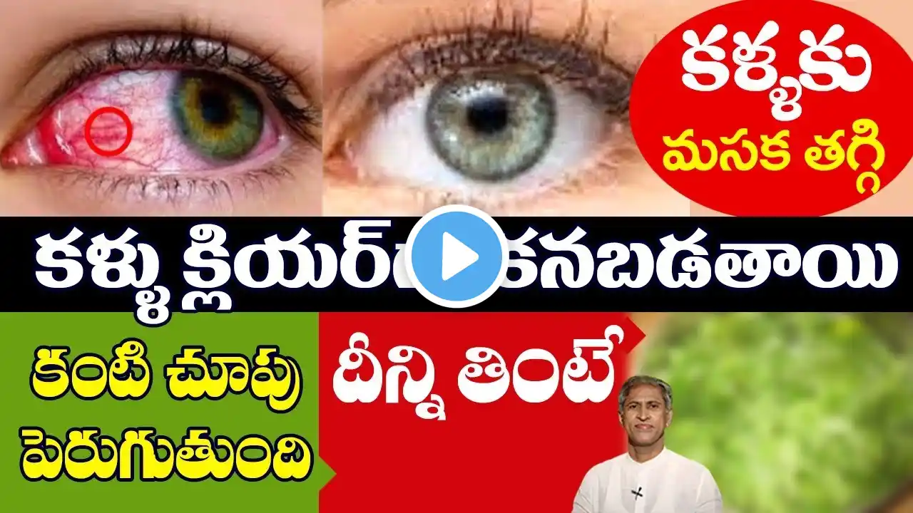 Increases Eyesight Naturally | Vitamin A Rich Foods List | Men Power | Dr. Manthena's Health Tips