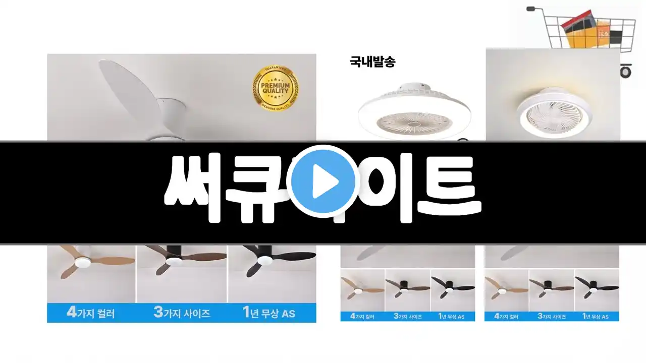 써큐라이트 추천 BEST 3 계절가전 인기상품 3ㅣ추천템ㅣ생활 꿀템ㅣ