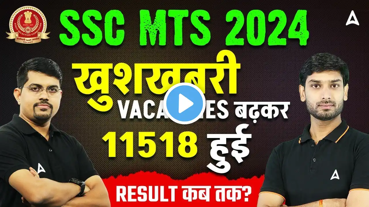 SSC MTS Final Vacancy 2024 Out | SSC MTS Vacancy Increase 2024 | SSC MTS 2024 Vacancy | Vinay Sir