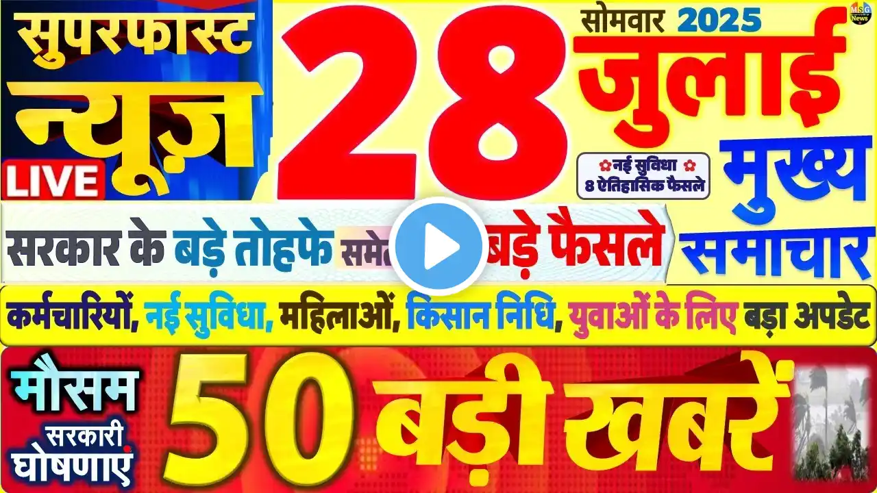Today Breaking News ! आज 28 जुलाई 2025 के मुख्य समाचार बड़ी खबरें, PM Modi, SBI, UP, Bihar, Delhi