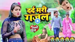 NonStop Love Mashup | बहुत ही दर्द भरी गजल | #mansoon Mashup| Hit Sad Gajal |Sanjana Nagar Sad Gajal