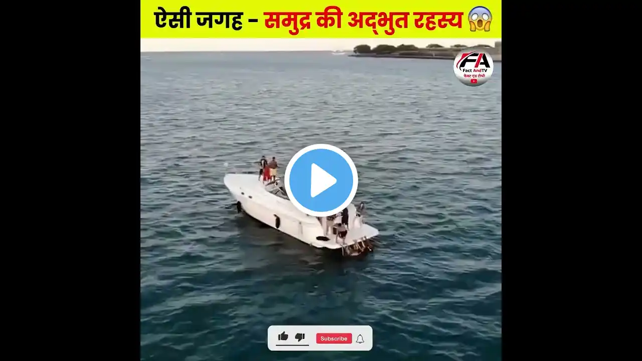 🐳 ऐसी जगह - समुद्र की अद्भुत रहस्य 🤯 | amazing secrets of the sea ✌ #shorts #01trending #sea