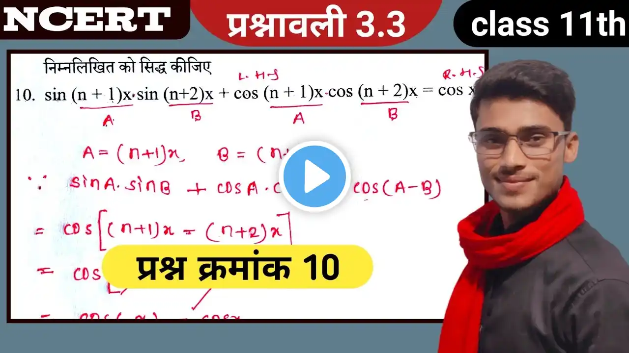 prashnavali 3.3 class 11th || ncert class 11th exercise 3.3 question number 10 [ प्रश्न क्रमांक 10 ]