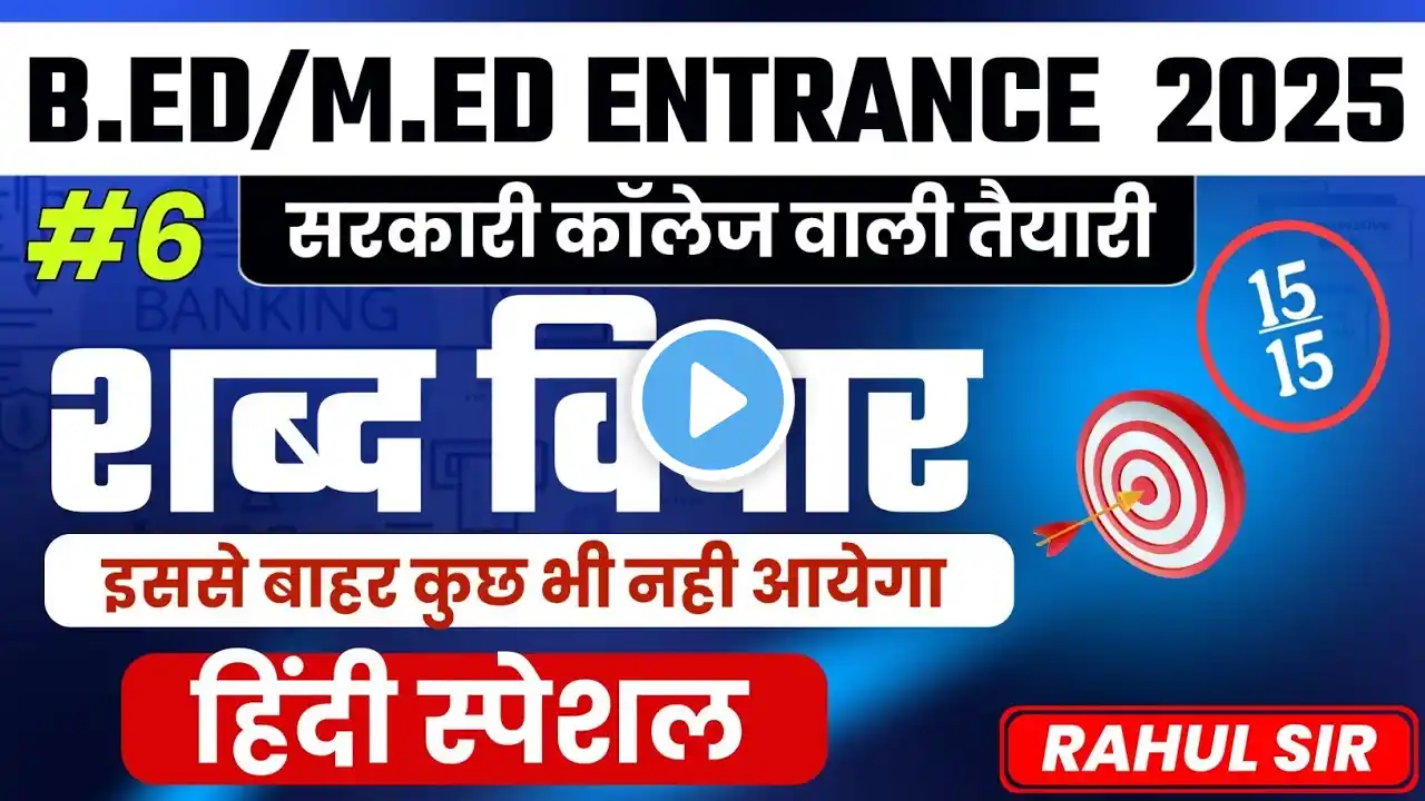 Shabd Vichar | sabd vichar | Hindi | Class-6 | Jharkhand B.Ed Entrance exam 2025 Preparation | BY...