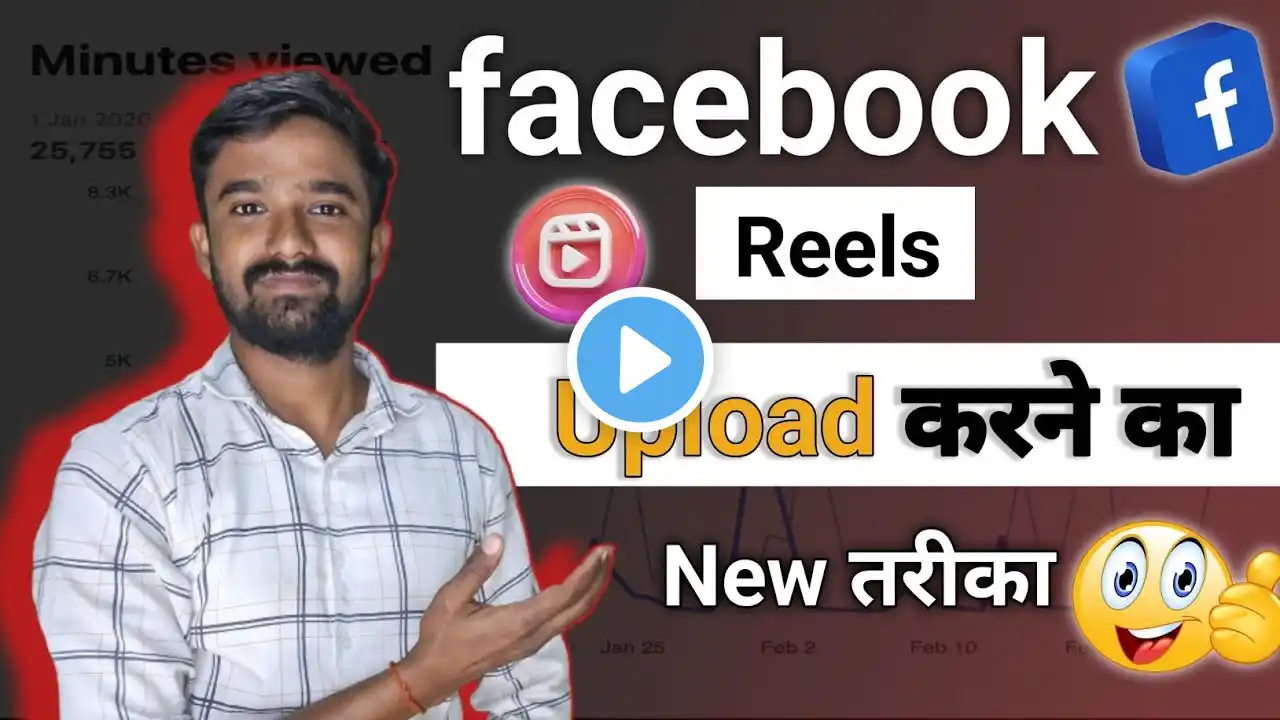 Facebook Reels Kaise Upload Kare | Facebook New Features