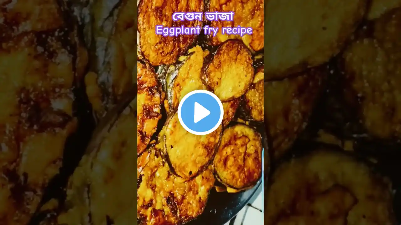 Begun Bhaja | Eggplant Fry Recipe | বেগুন ভাজা 🍆🍆#shorts #begunbhajarecipe #cooking #indianrecipe