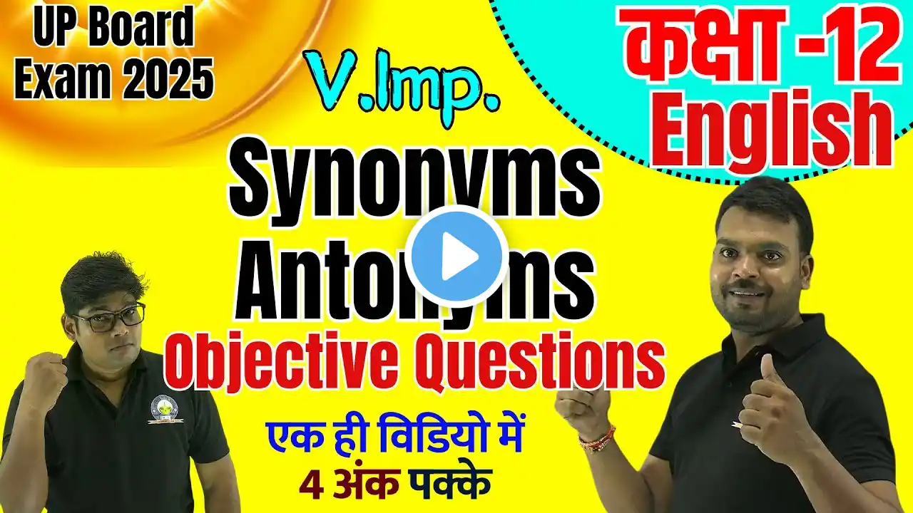 🔥Imp. Synonyms and Antonyms ✅Class 12 English Imp. Objective Question of  Antonyms and Synonyms 2025