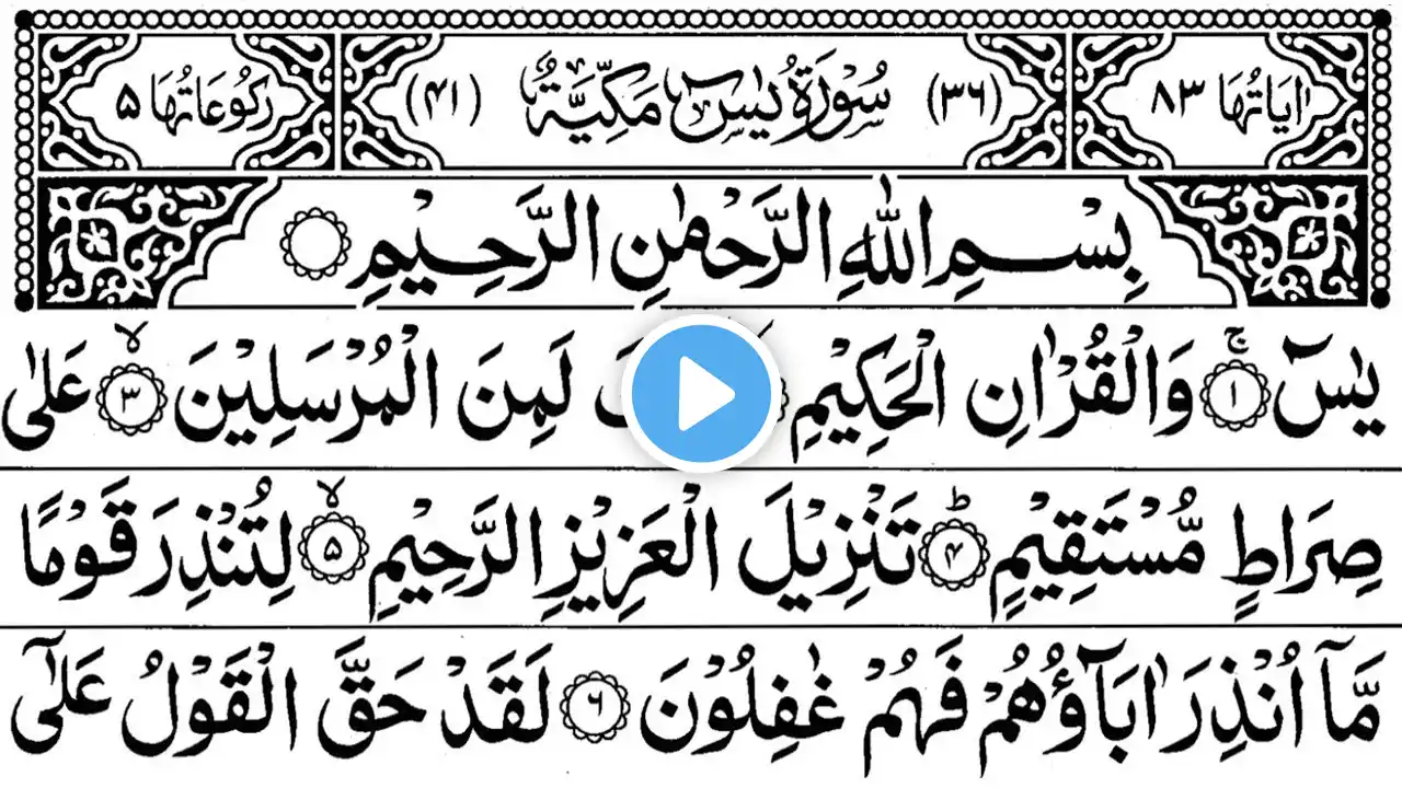 Surah Yasin(Yaseen) | Full With Arabic | Beautiful recitation|یس سورہ 36|Ep 325 |edit&mursalin