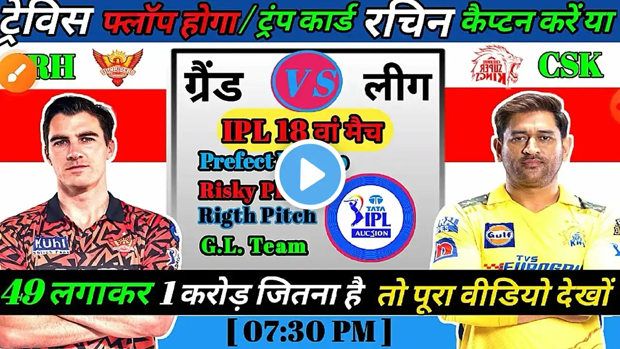 CSK vs SRH Dream11 Prediction | IPL 2024 t20i match | csk king vs srh dream11 today match