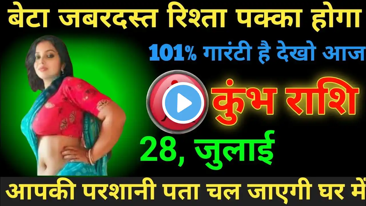 कुंभ राशि 28,29,30 जुलाई 2025 | Aaj ka kumbh rashifal| kumbh rashi 28 July 2025 |#astrology