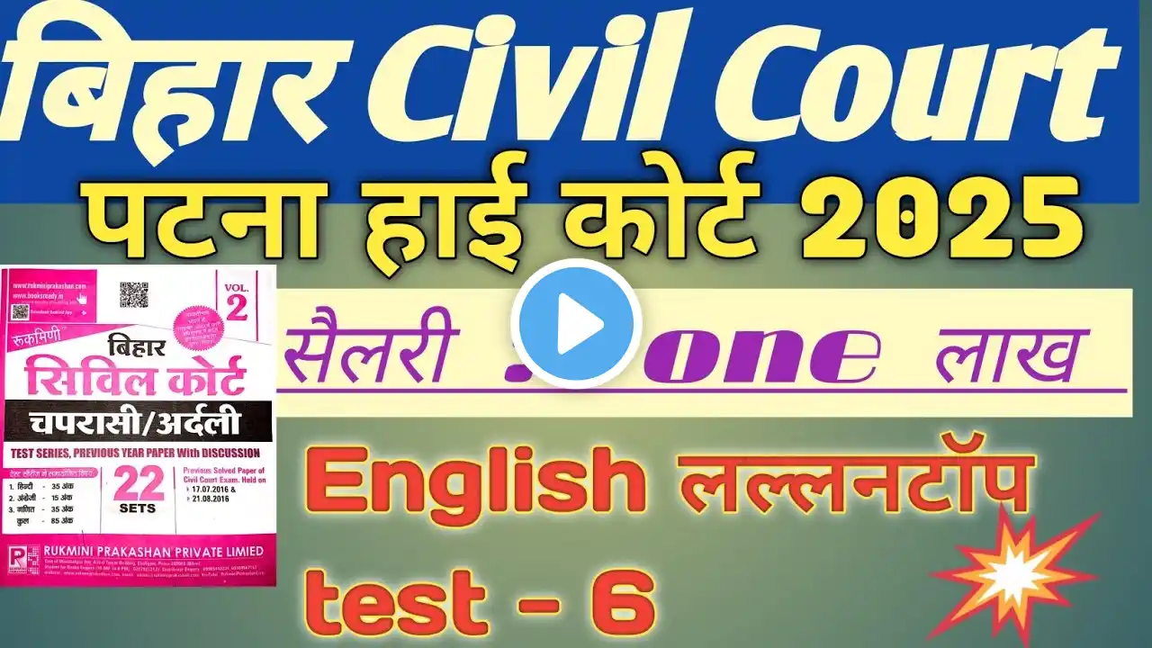 Bihar Civil English practice set ! Bihar Civil Court peon English test series ! clerk platform set