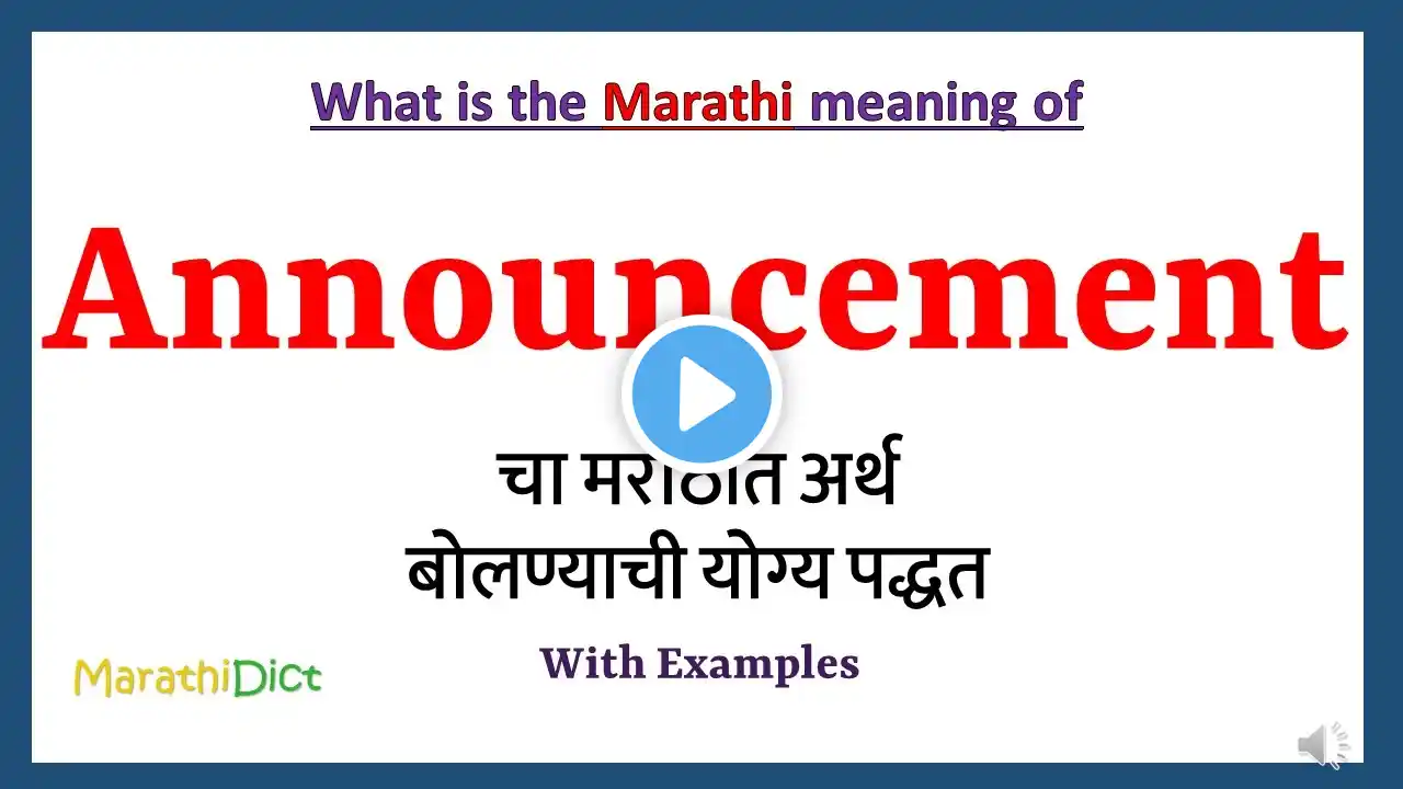 Announcement Meaning in Marathi | Announcement म्हणजे काय | Announcement in Marathi Dictionary |