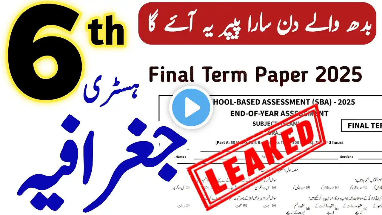 Class 6 paper History Geography Paper Final Term 2025 |  SBA 6th class History Geography ka paper