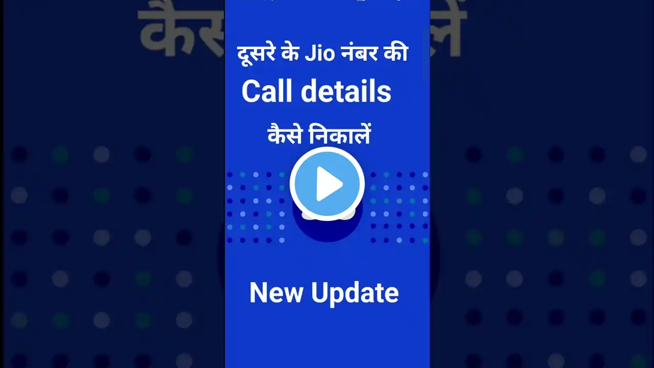 Jio call details kaise nikale - 2024 New Update #jiocallhistory #jiocalldetails #shorts