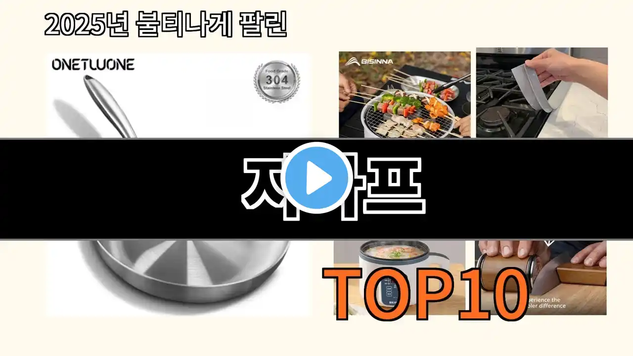 지라프 2025 베스트셀러 알리익스프레스 제품 Top 10