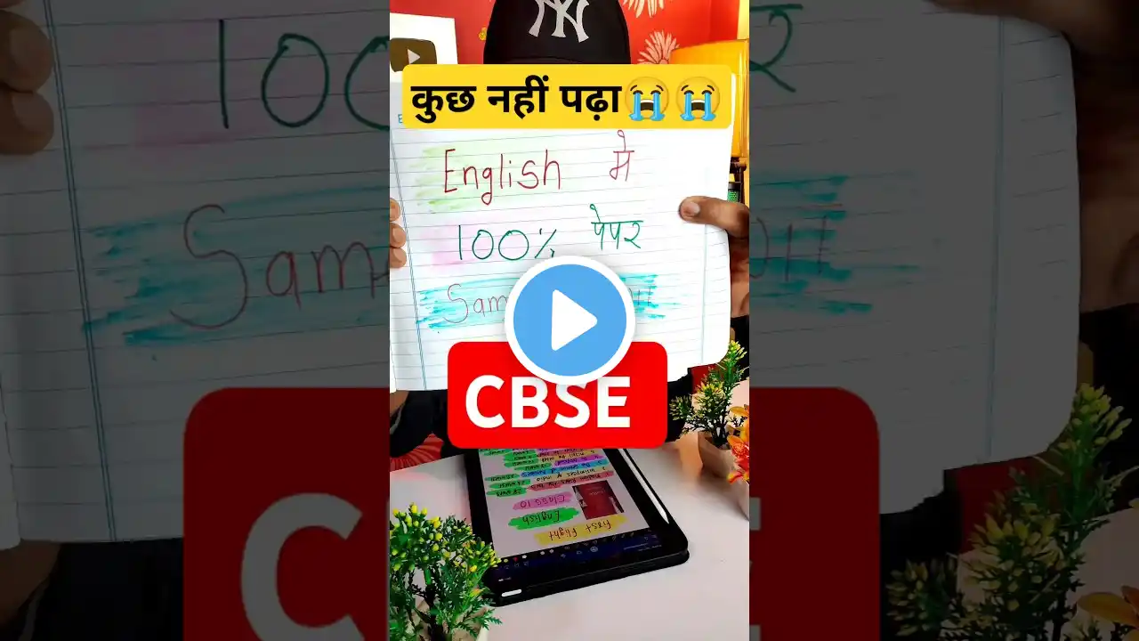 Class 10 English Paper 🤯 3 Days = 100 Marks🔥आयेगा | CBSE BOARD 2025 #exam #10class #cbse #class9