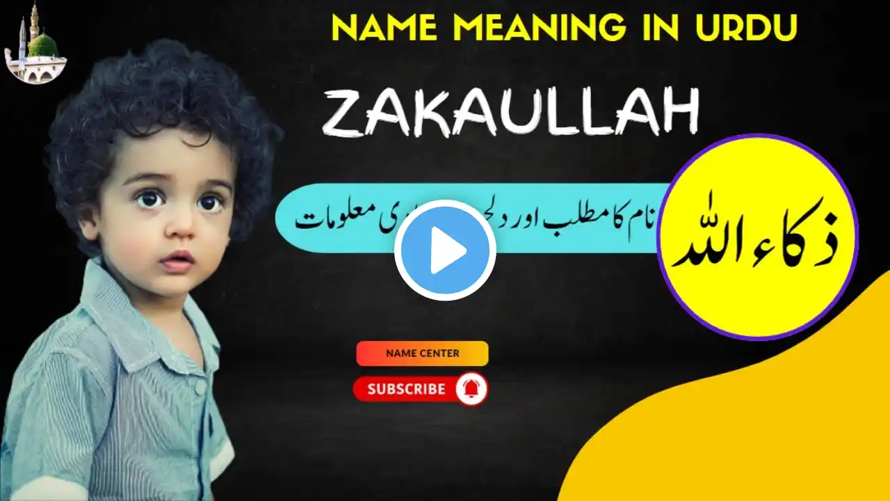 Zakaullah Name Meaning In Urdu || Zaka ullah Naam Ka Kya Matlab Hai ||ذکاءاللہ نام کا کیا مطلب ہے